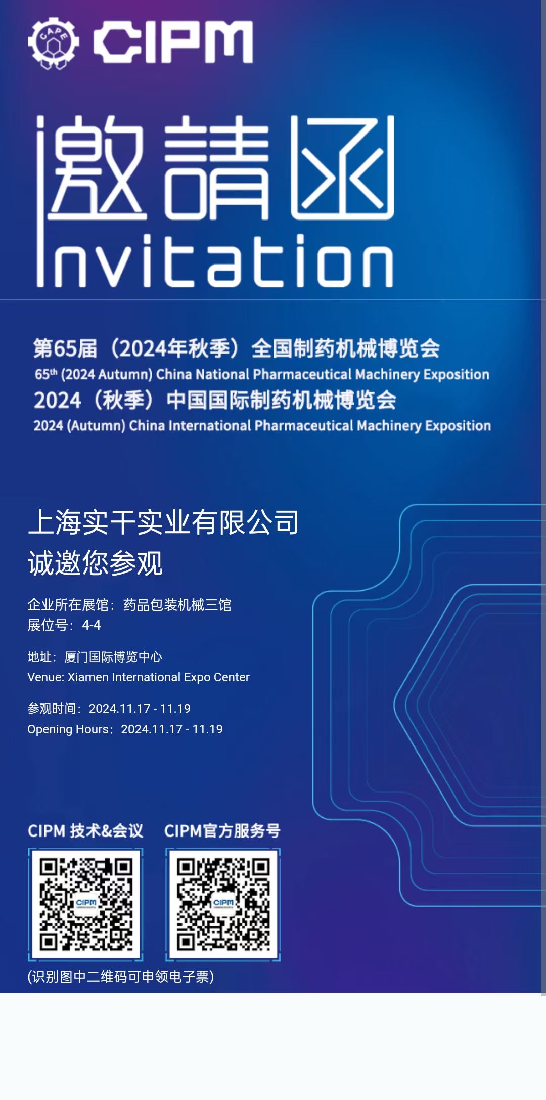 邀請涵-上海實(shí)干誠邀您共聚全國制藥機(jī)械博覽會(huì)